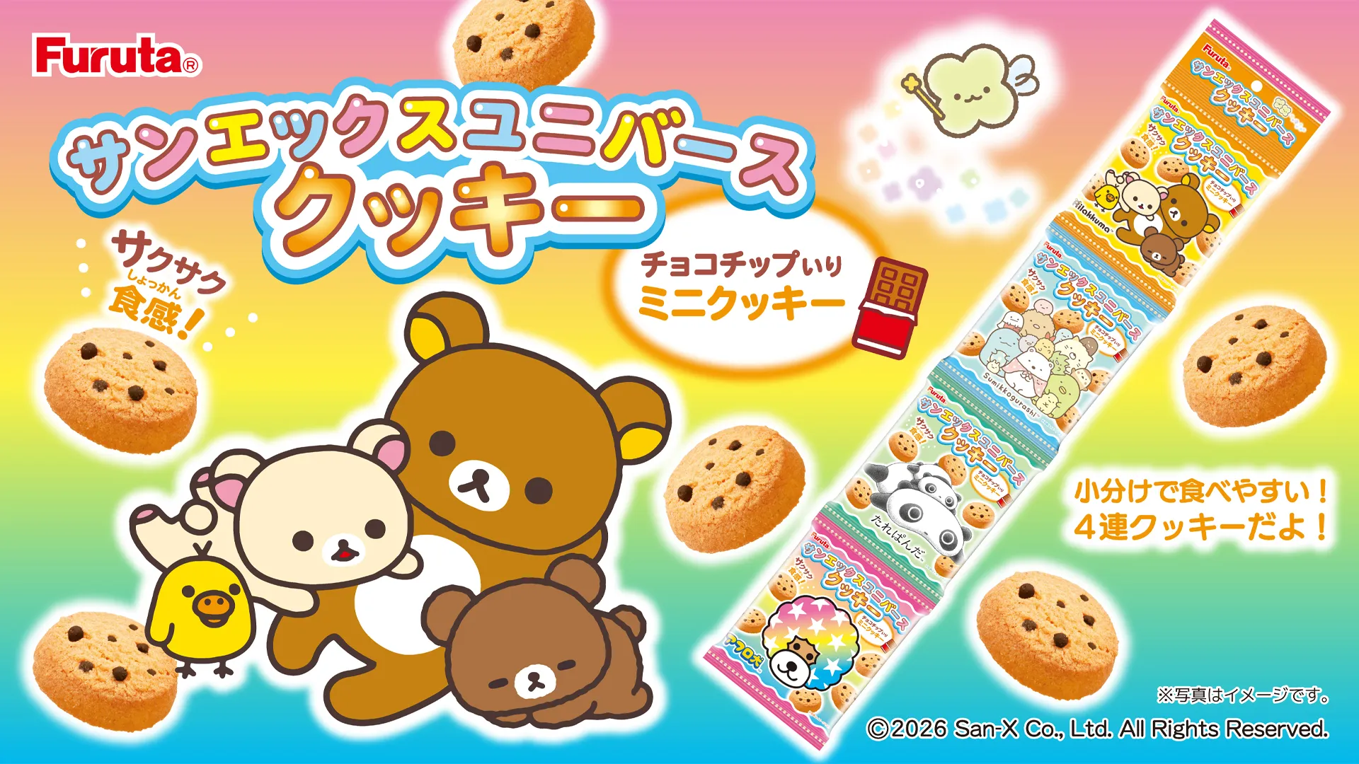 サンエックスユニバース』の4連クッキーが新登場♪ | San-xネット
