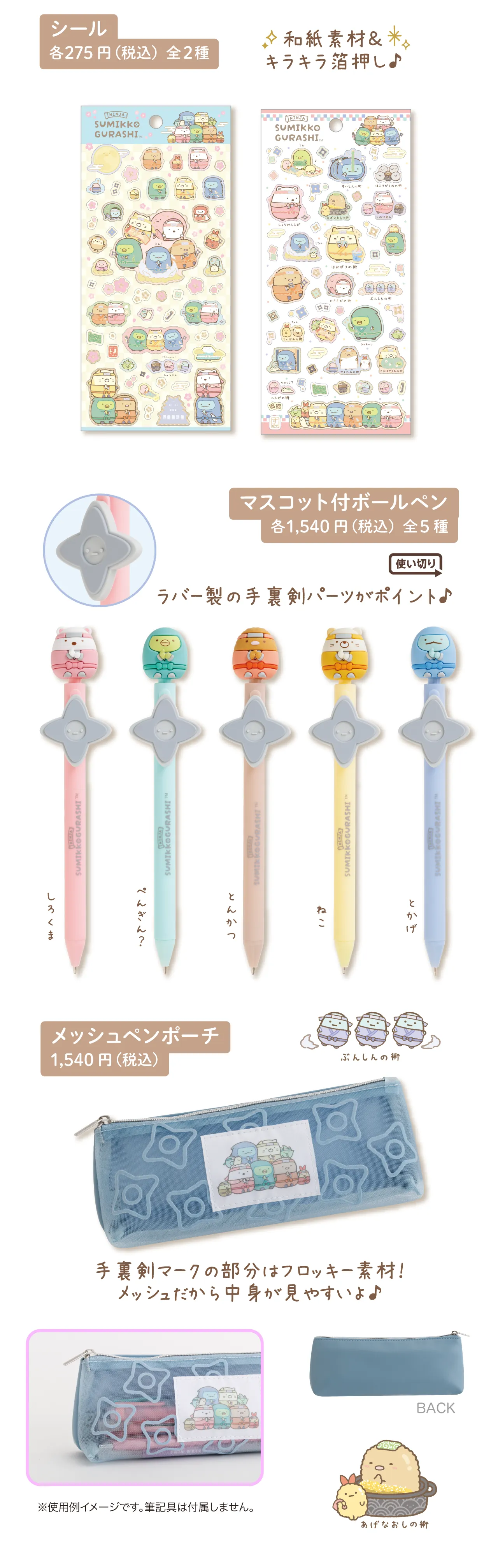 シール,マスコット付ボールペン