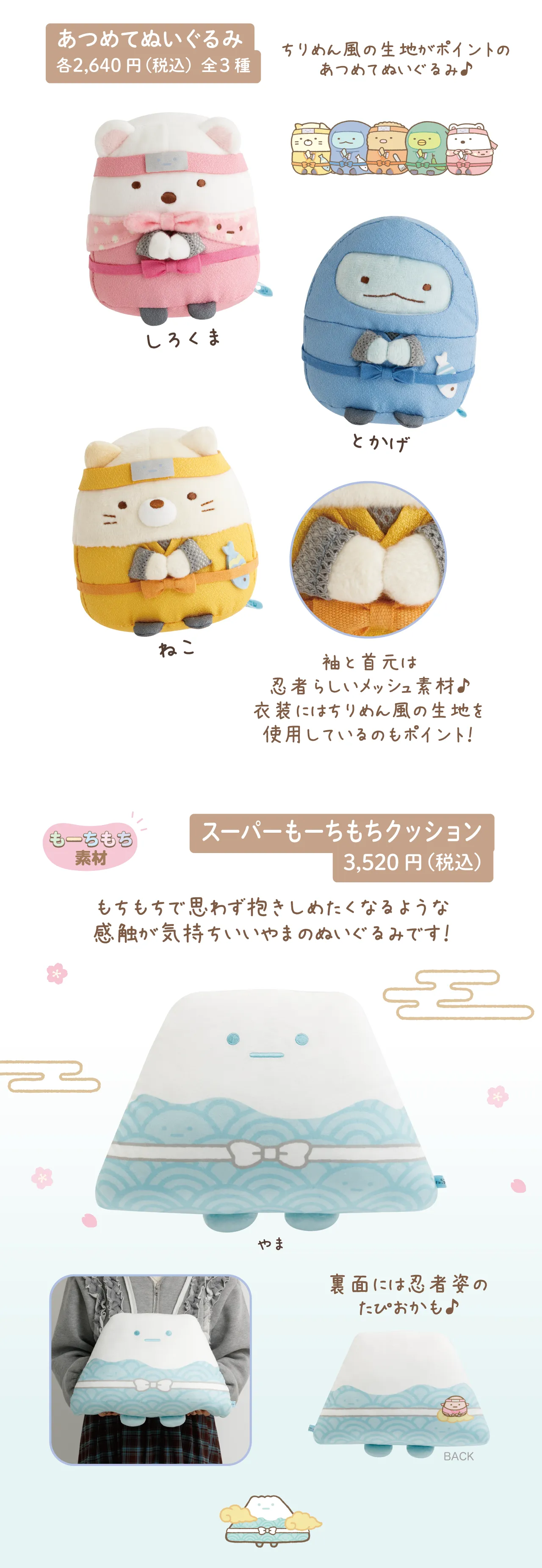 あつめてぬいぐるみ,スーパーもちもちっクッション