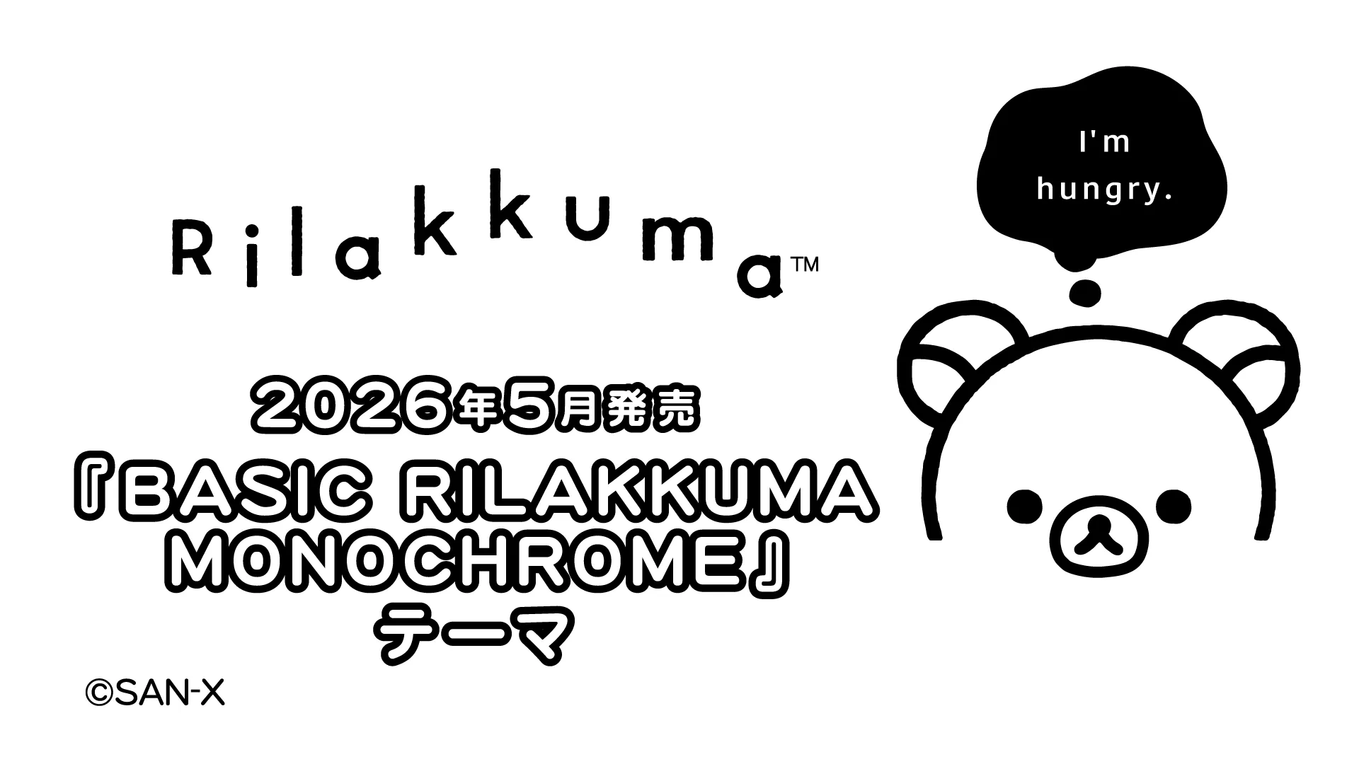 リラックマ「BASIC RILAKKUMA MONOCHROME」