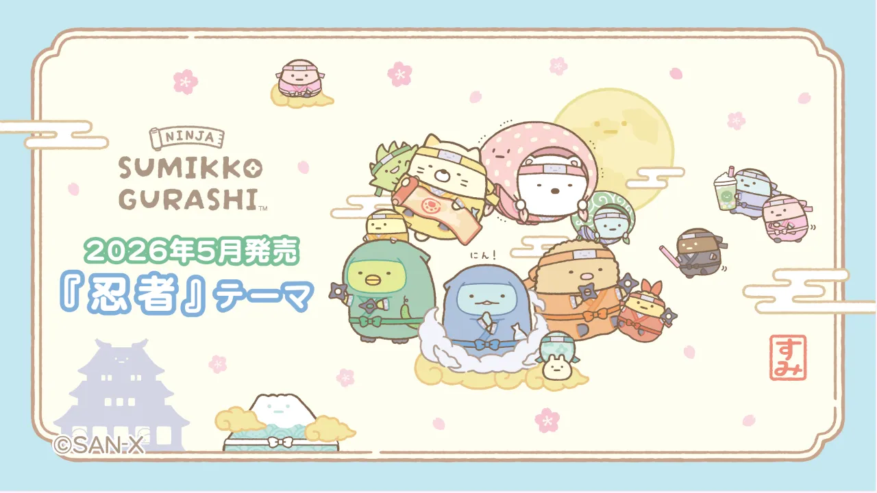 忍者テーマキービジュアル