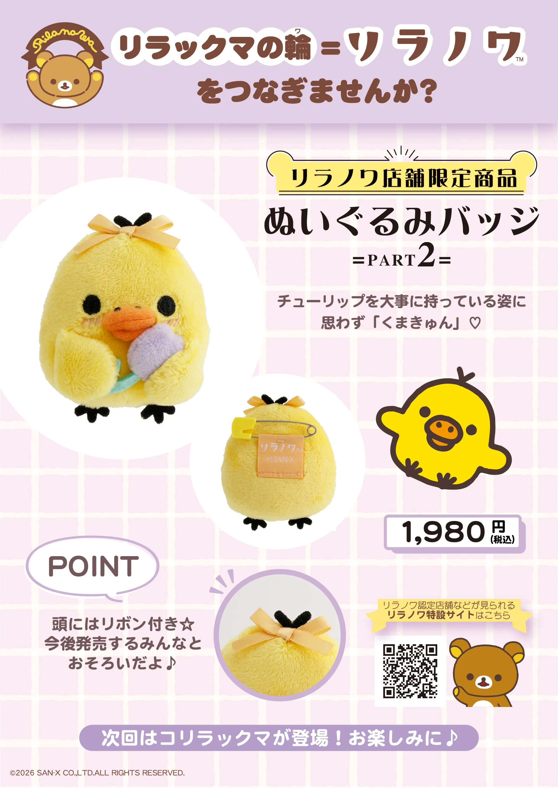 [Relanova] 毛绒玩具徽章发布 ☆