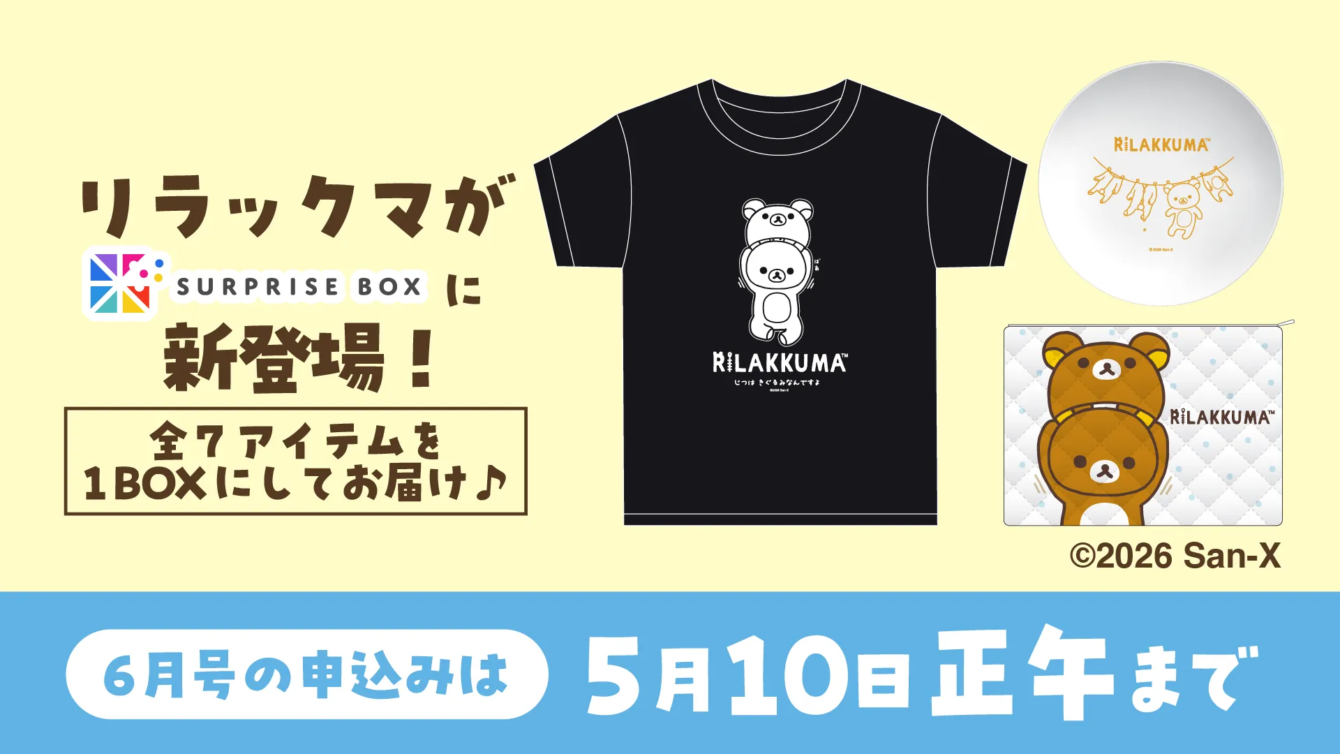 リラックマ 開運コレクション box 雑貨 Amazon.co.jp: リラックマ 開運コレクション AY25001 BOX : おもちゃ