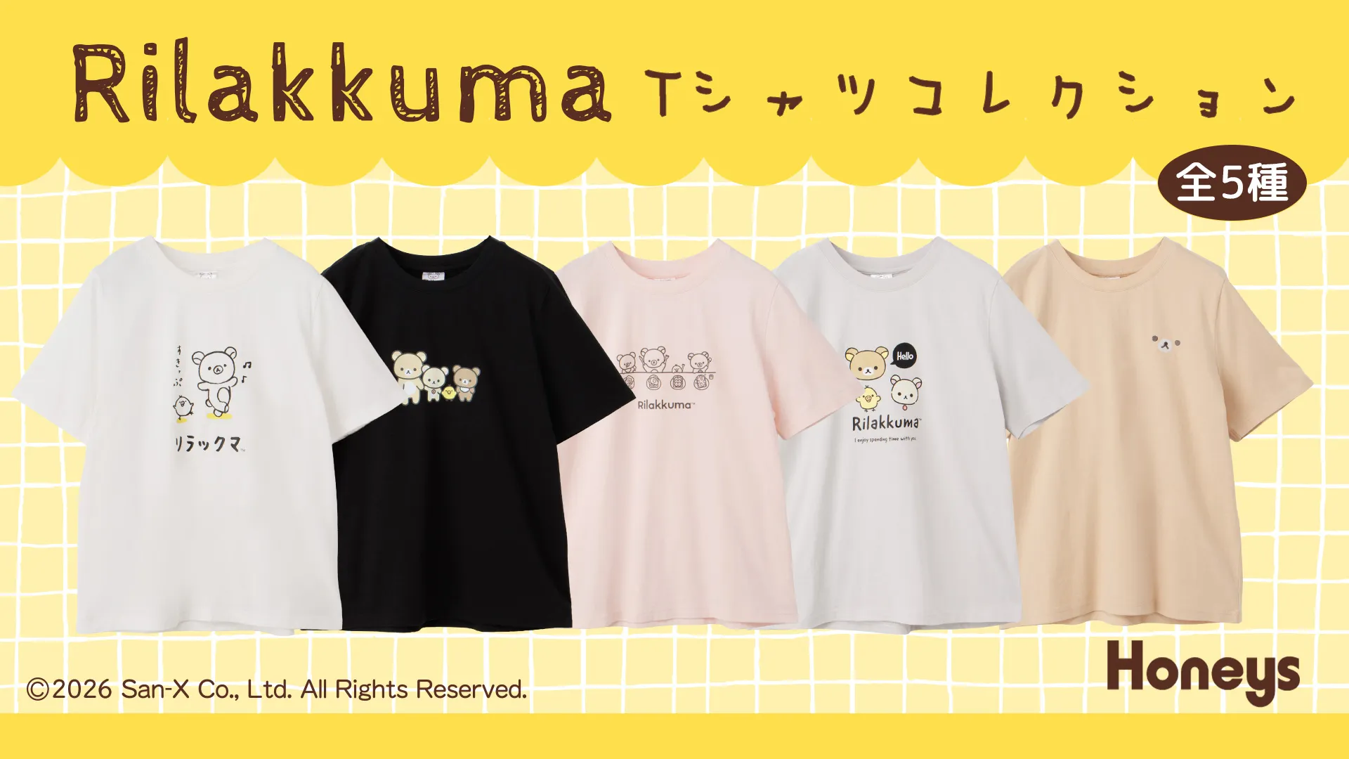 ハニーズから綿100％のリラックマTシャツが登場♪ | San-xネット