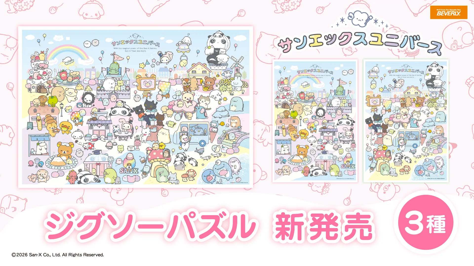 サンエックスユニバースのジグソーパズルが新発売♪