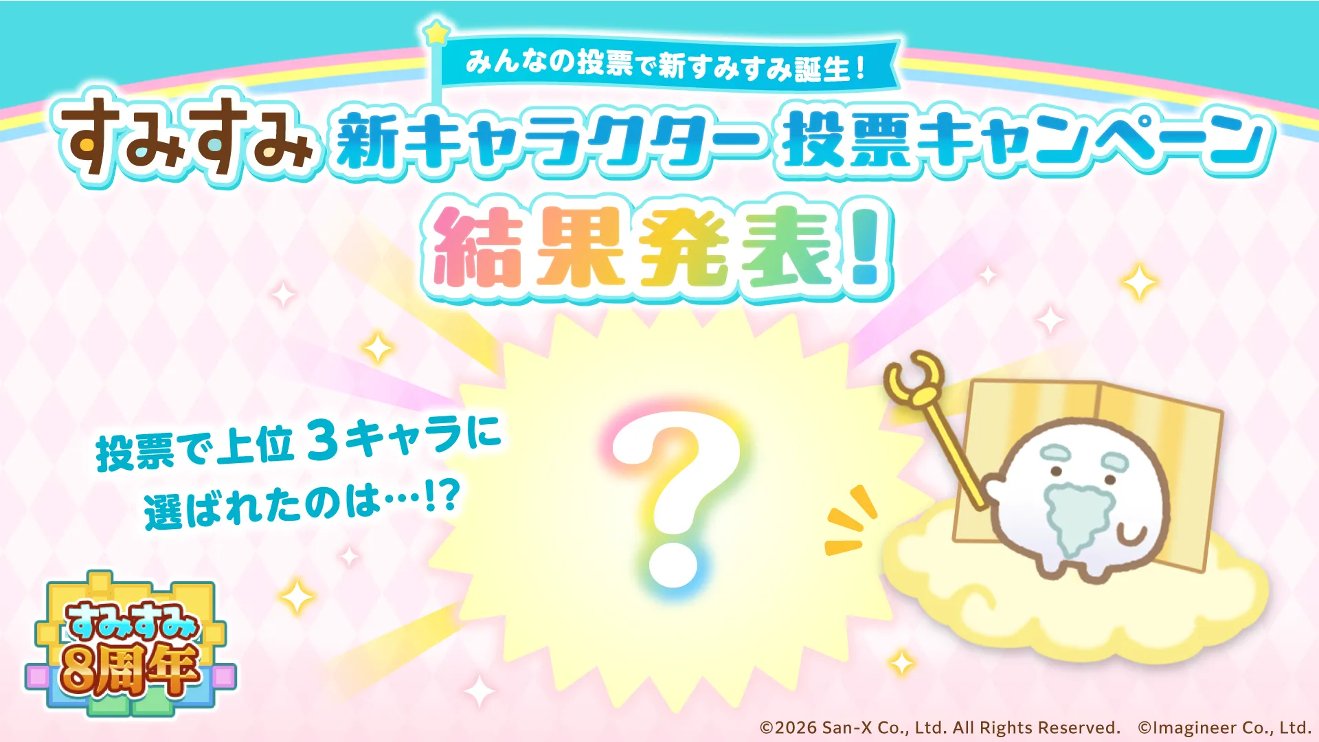 The results have finally been announced! Sumi Sumi new character