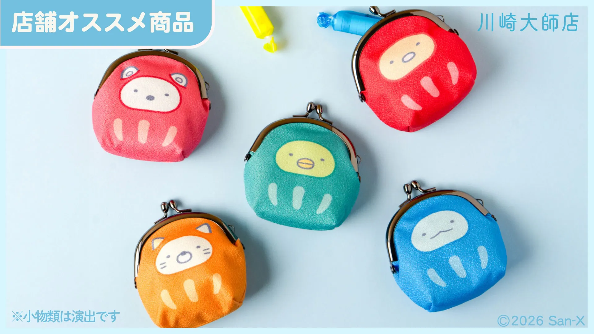 ※画像上の小物類は演出になります。