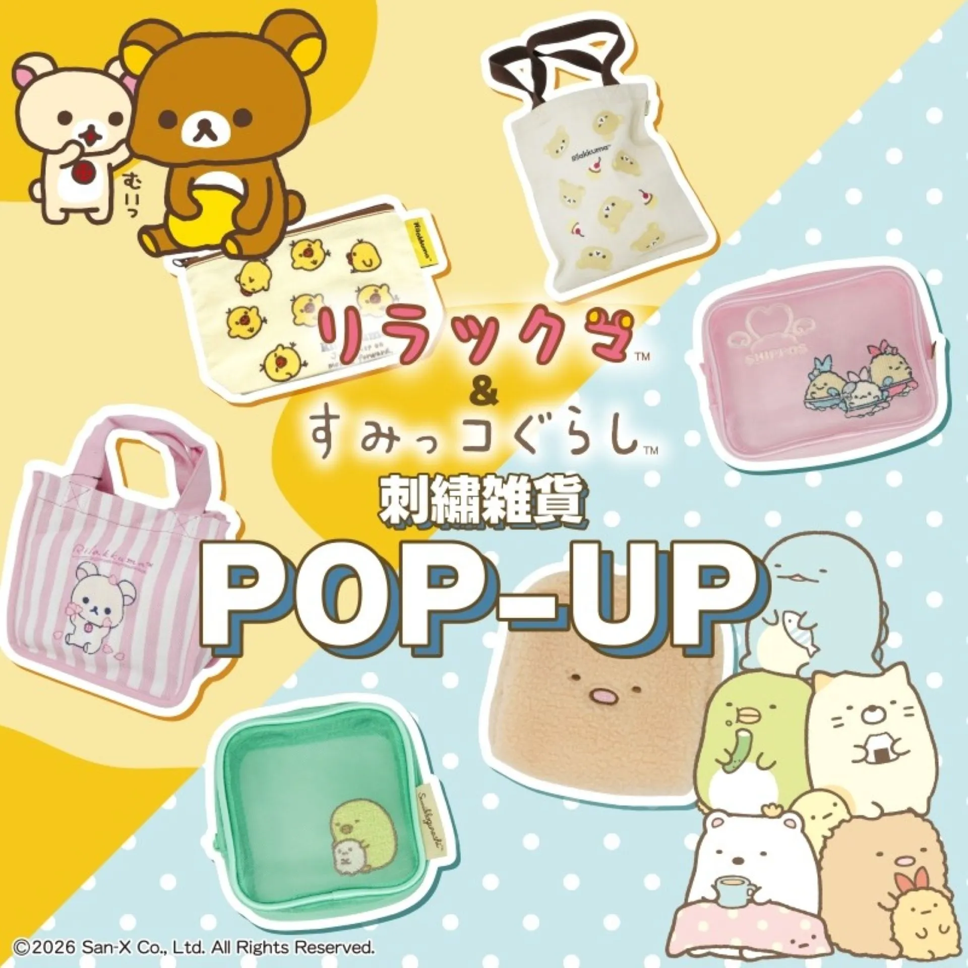 リラックマ＆すみっコぐらし刺繍雑貨POP-UP(前橋)開催中♪ | San-xネット