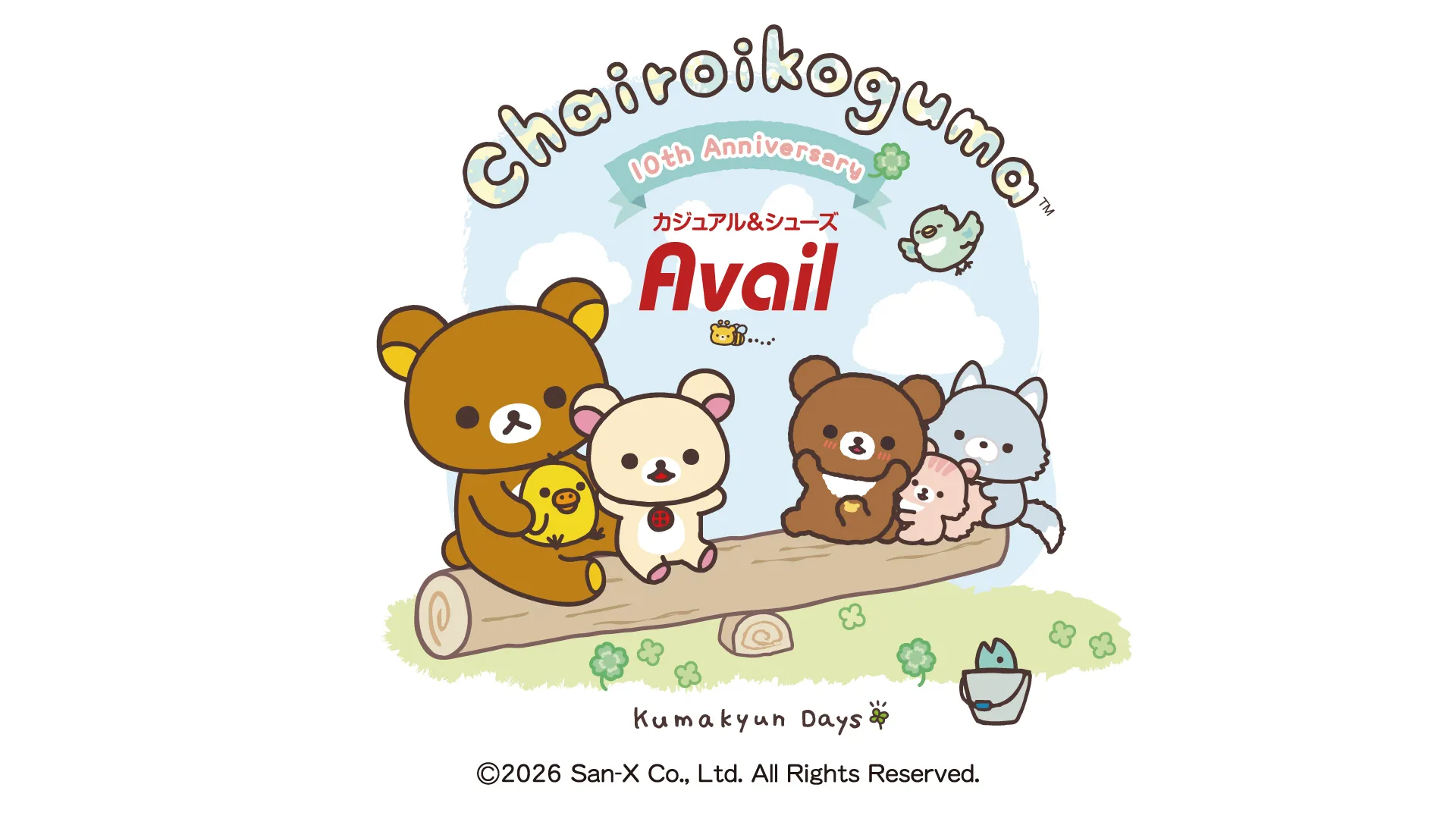アベイル』にて5/9(土)～ チャイロイコグマ10周年記念コラボグッズが
