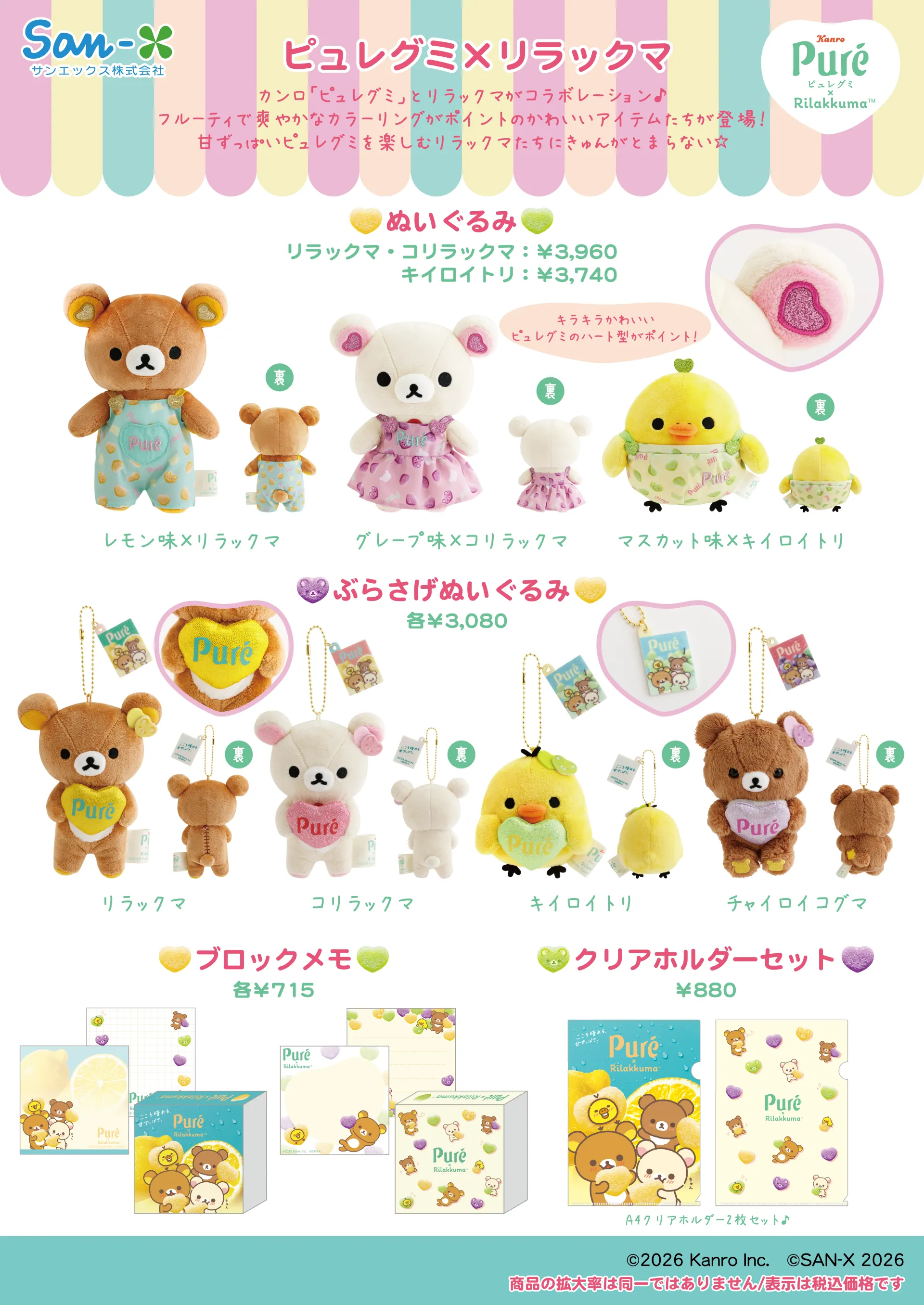 「ピュレグミ×リラックマ」デザイングッズがロフトとサンエックスネットショップに登場♪