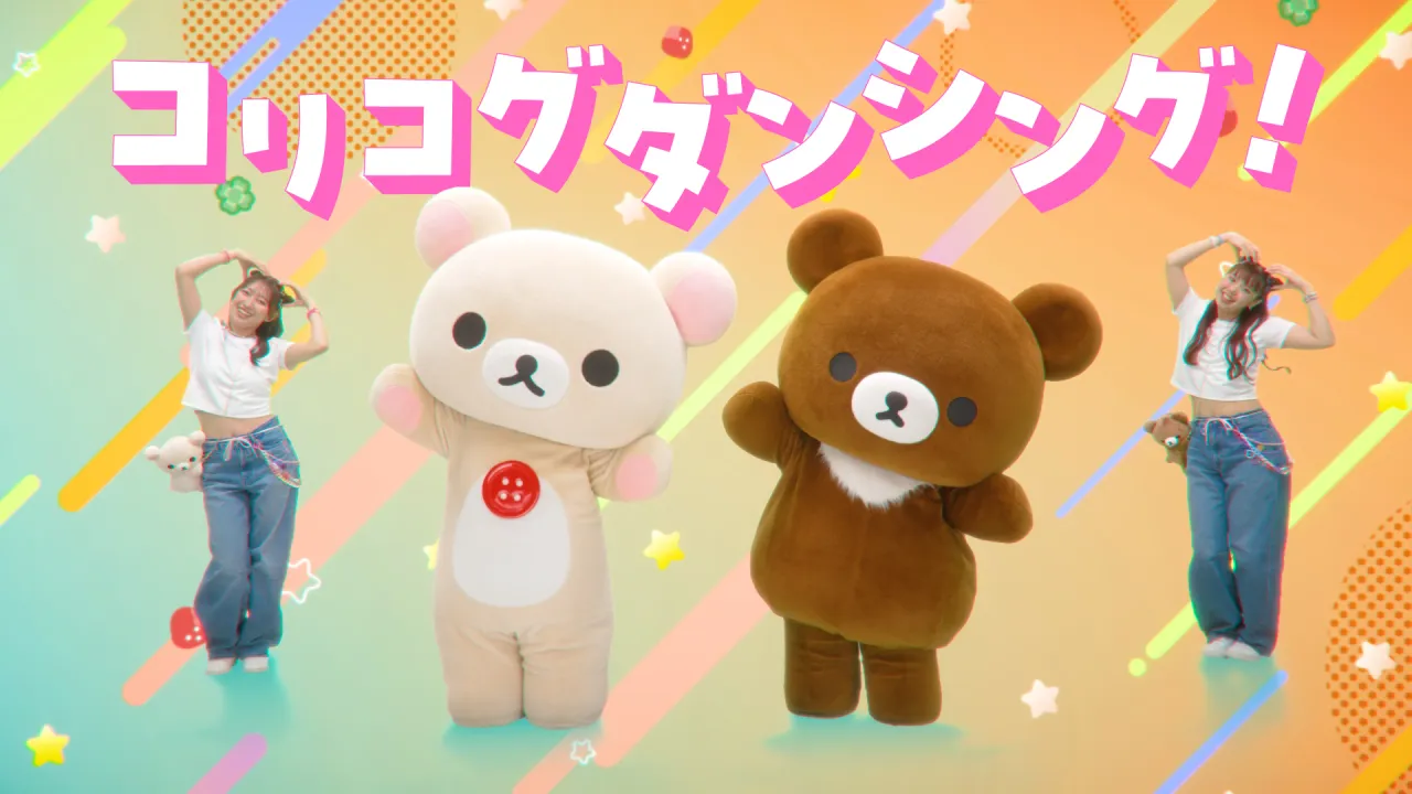 「コリコグダンシング！」MV公開☆