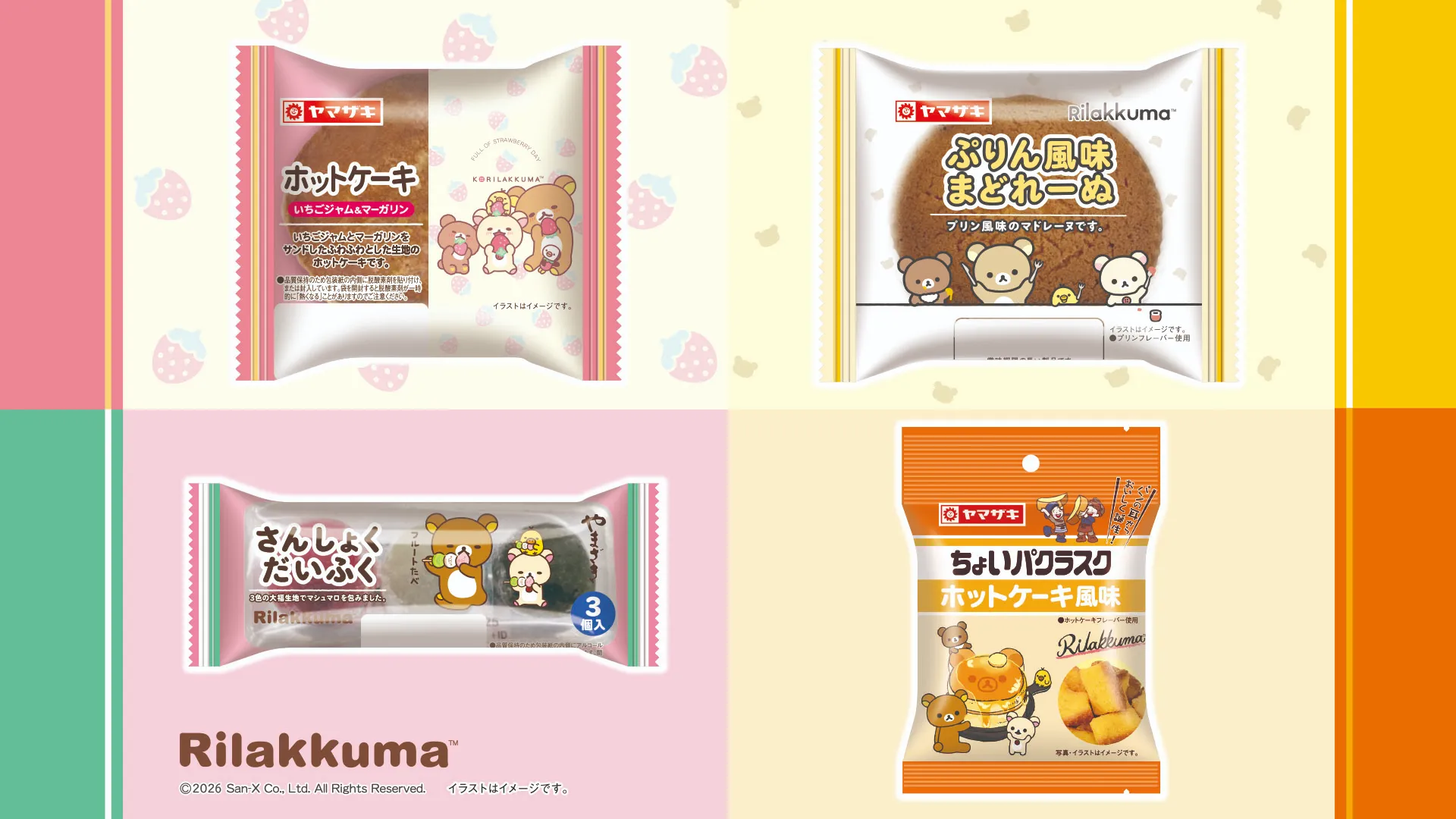 5月発売】山崎製パンからリラックマコラボ商品が発売！ | San-xネット
