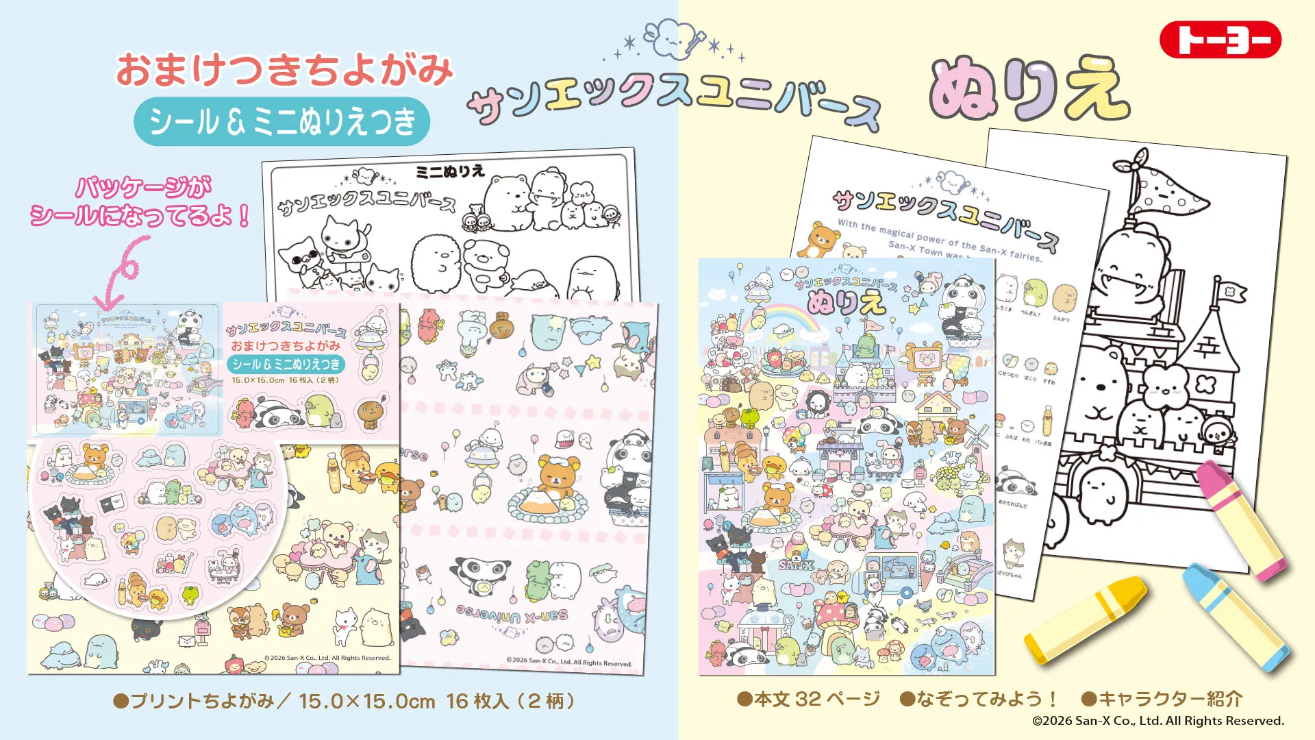 非売品　外資系製薬会社　ペミーちゃんのたのしいシールあそびセット　カード、ぬりえ サンエックスユニバースのおまけつきちよがみ&B5ぬりえが新発売