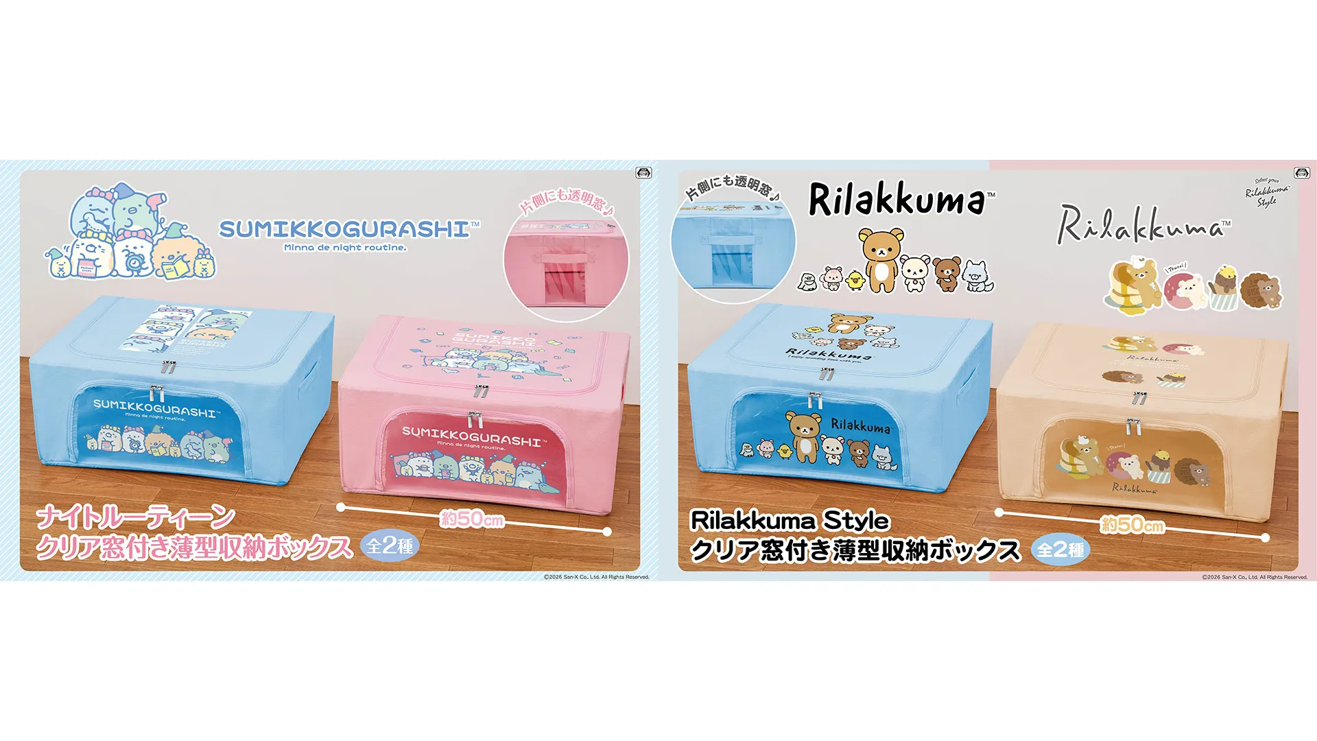 5月登場!「すみっコぐらし」「リラックマ」プライズ☆