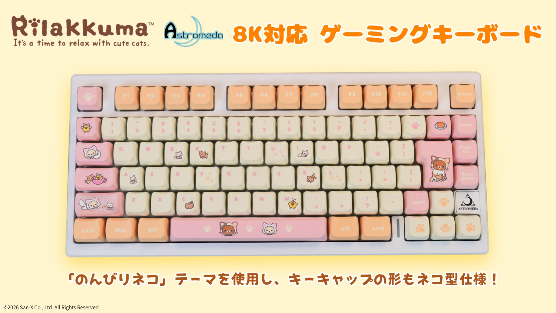 Astromedaから「リラックマ」ゲーミングキーボードが販売開始！ | San