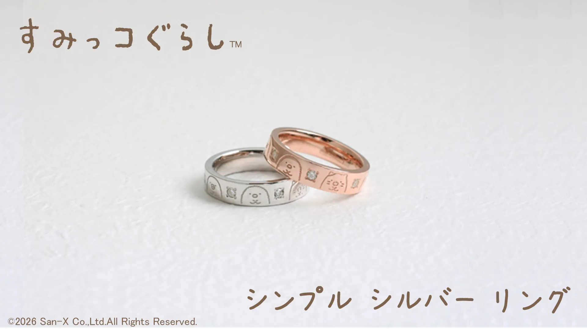 大好評販売中！すみっコぐらしシンプルシルバーリング♪ | San-xネット