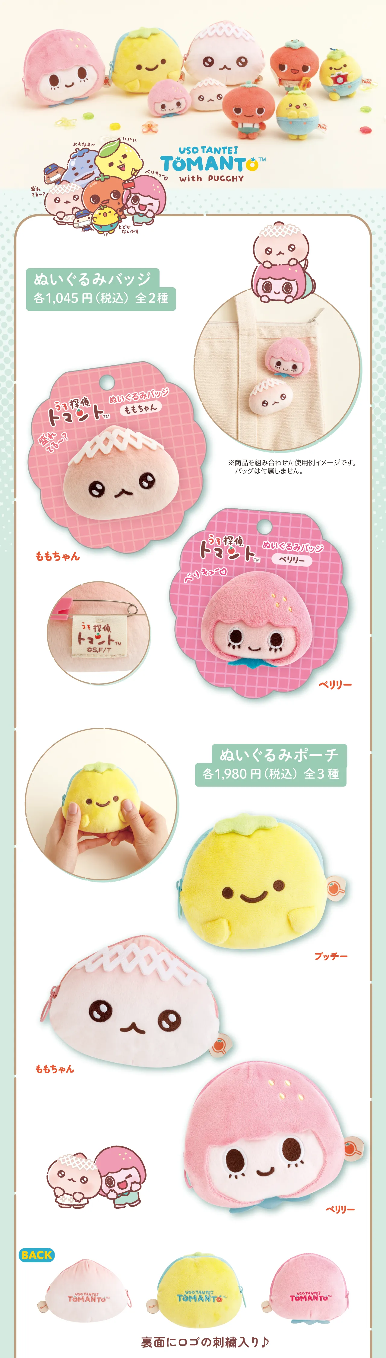 ぬいぐるみバッジ,ぬいぐるみポーチ,