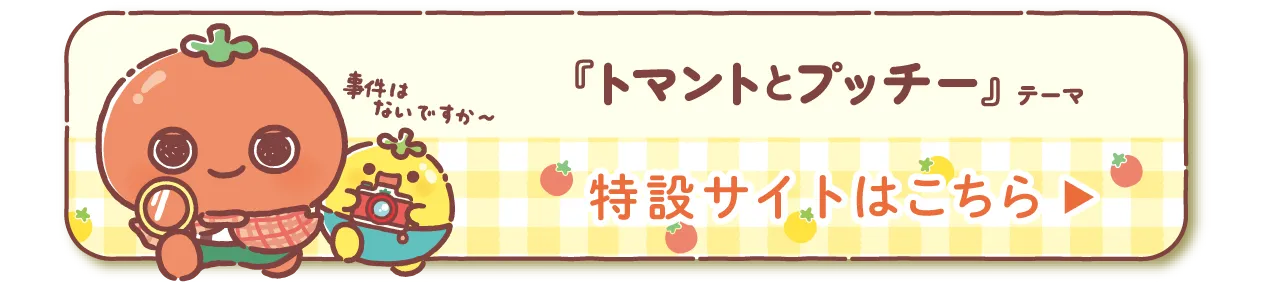 特設サイトはこちら▶︎
