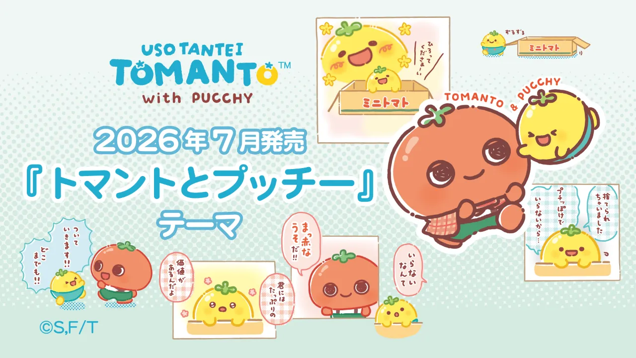 『トマントとプッチー』テーマ