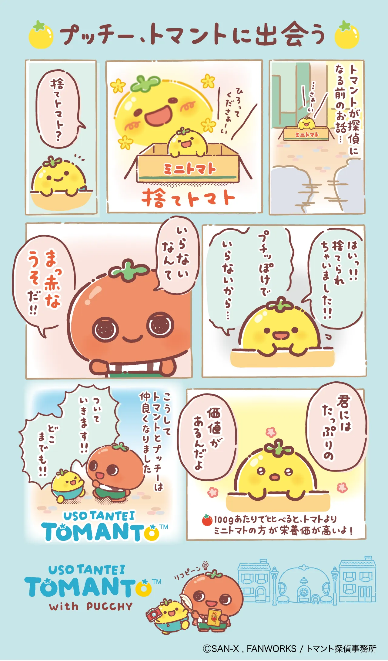ストーリー