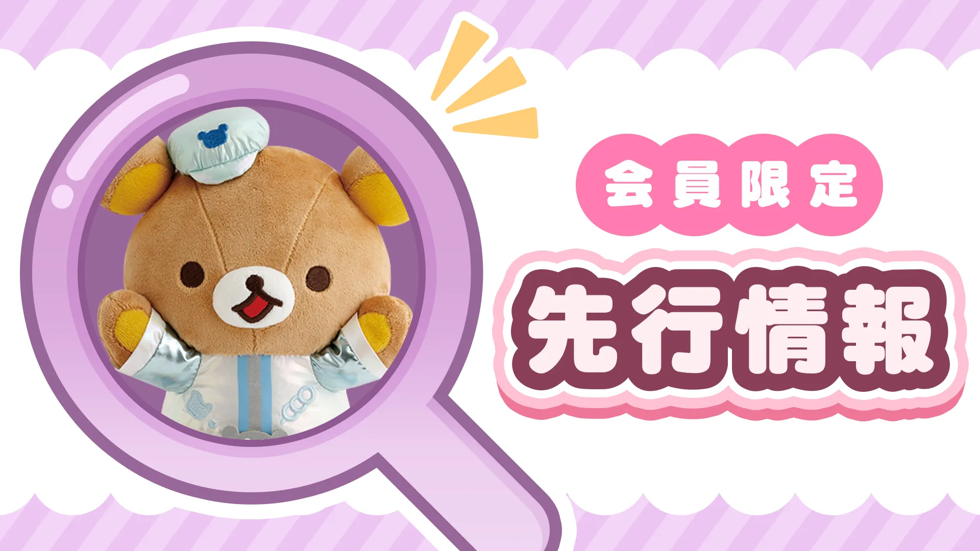 先行情報