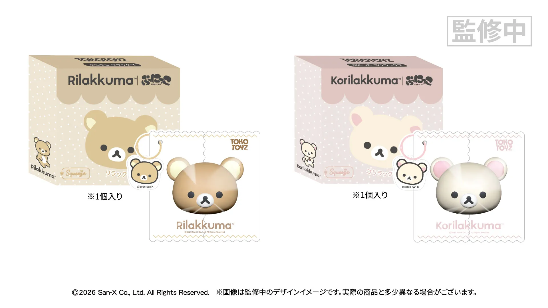 リラックマのもちもちなスクイーズ「ぷにっこ」が新登場♪ | San-xネット