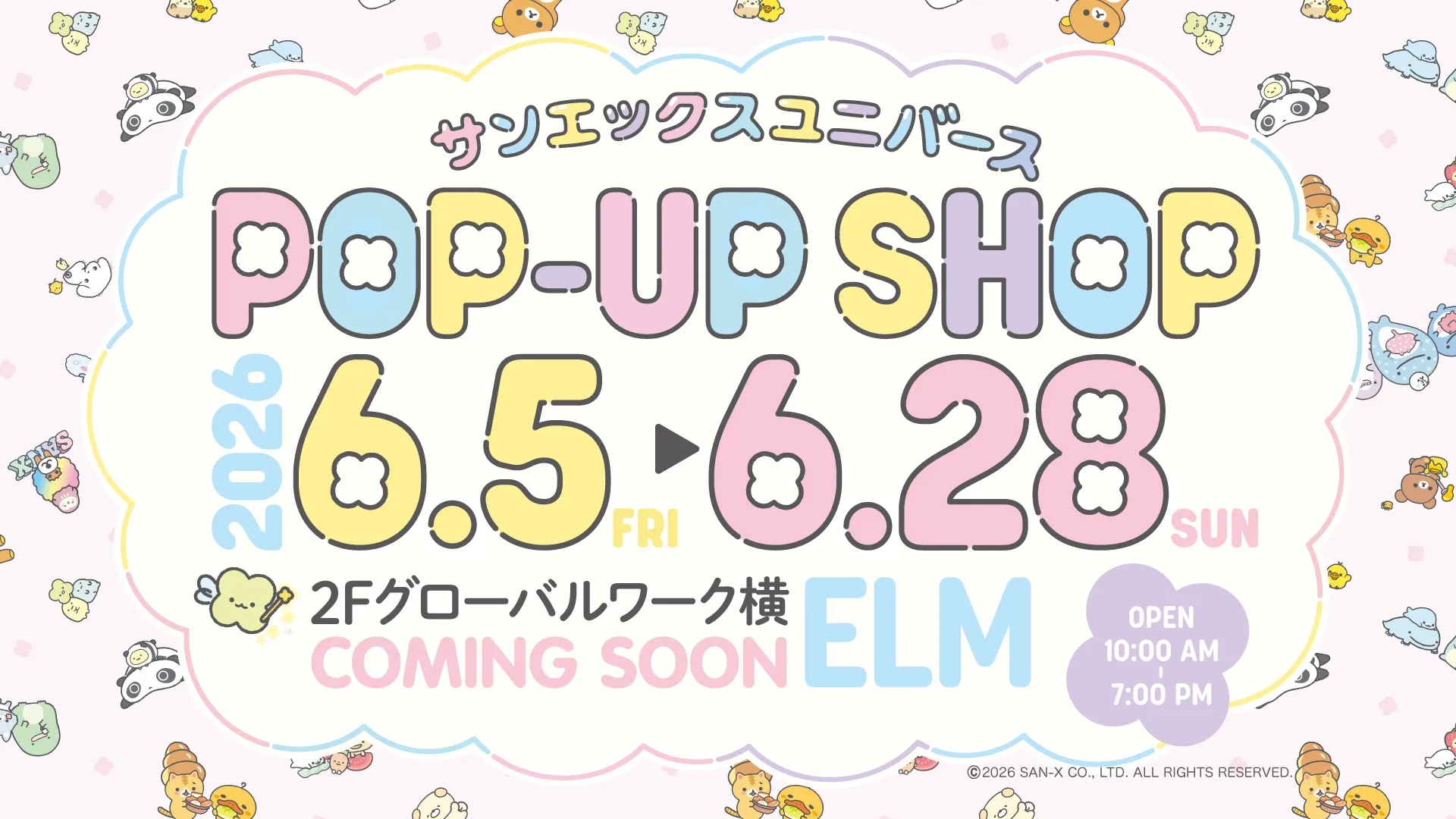 サンエックスユニバースPOP-UP SHOPが開催！ | San-xネット