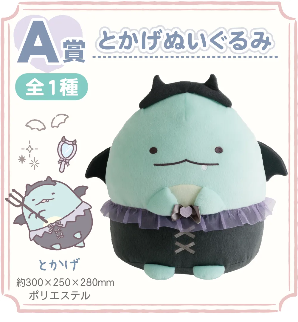 A賞　とかげぬいぐるみ
