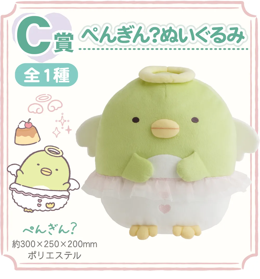 C賞　ぺんぎん？ぬいぐるみ