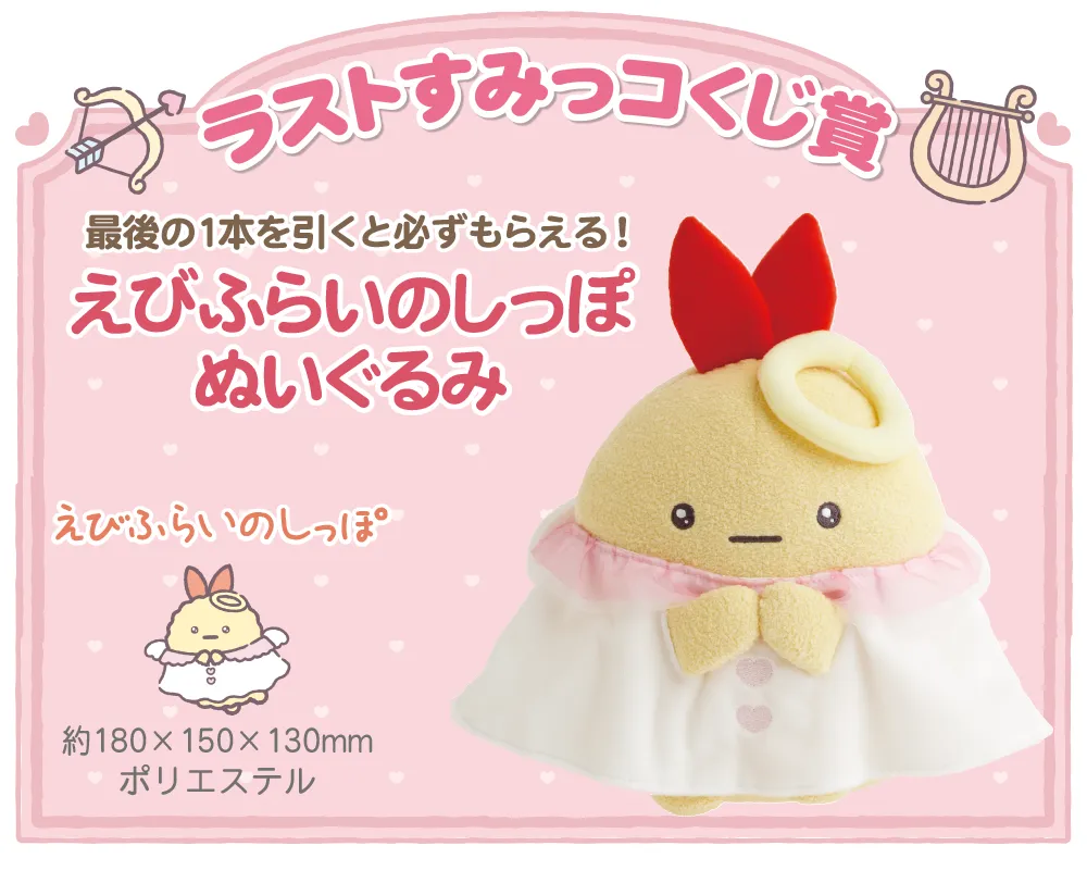 ラストすみっコくじ賞