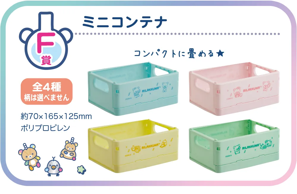 F賞　ミニコンテナ