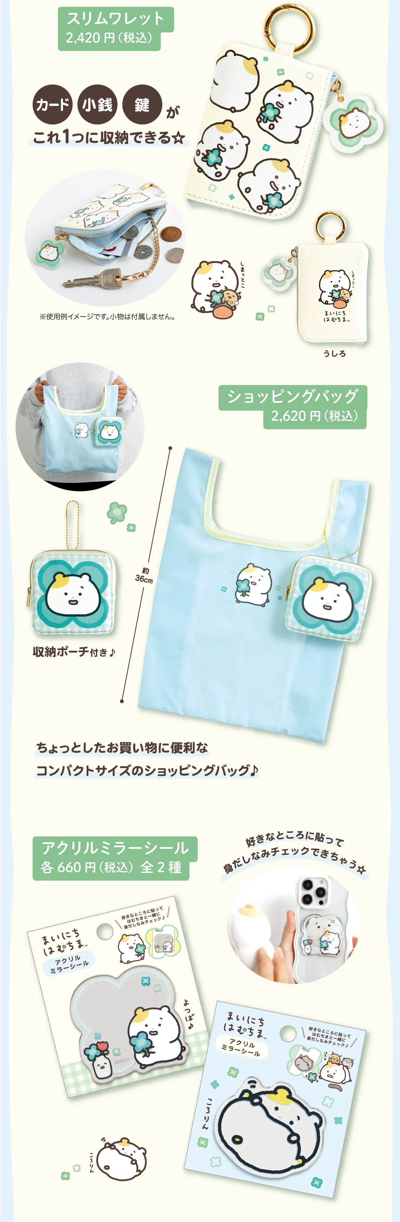 スリムワレット,ショッピングバッグ,アクリルミラーシール