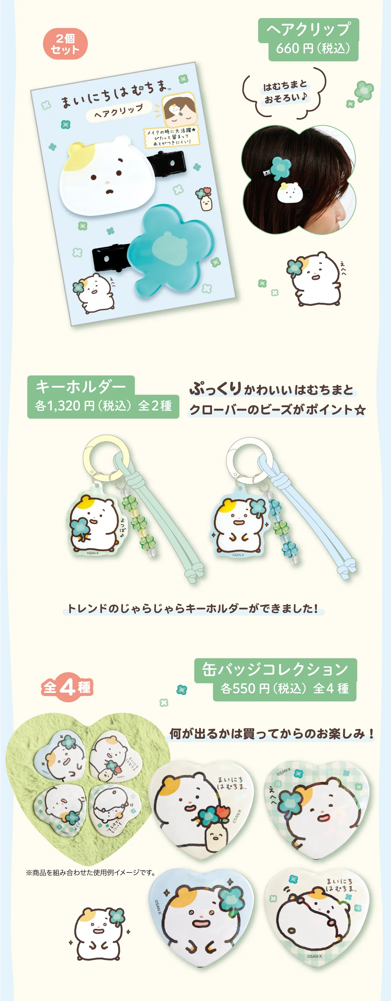 ヘアクリップ,キーホルダー,缶バッジコレクション