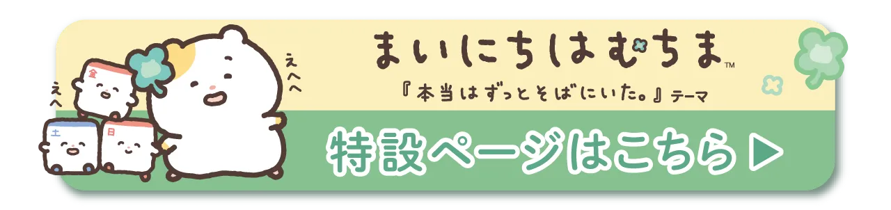特設ページはこちら