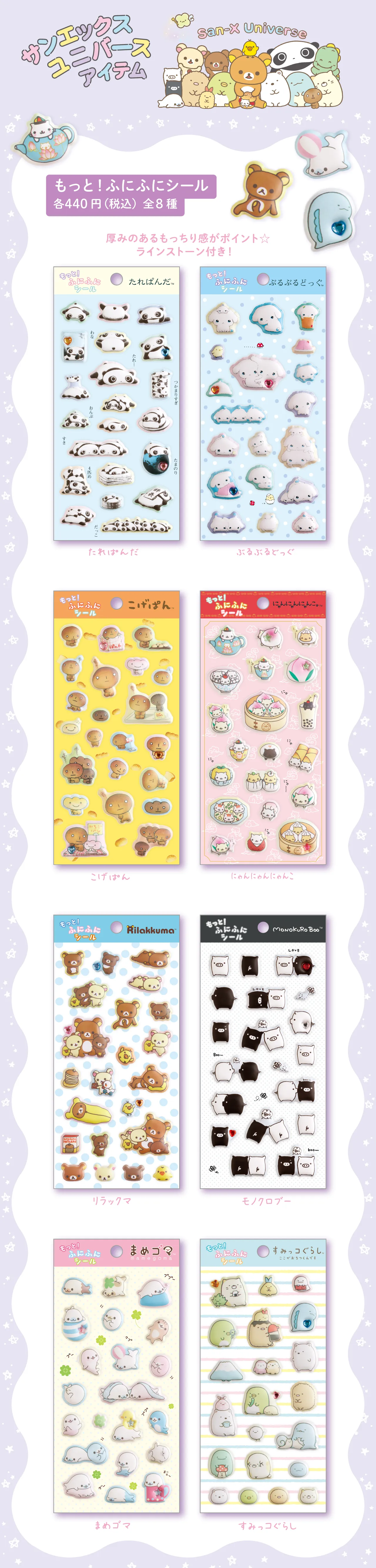 もっと！ふにふにシール