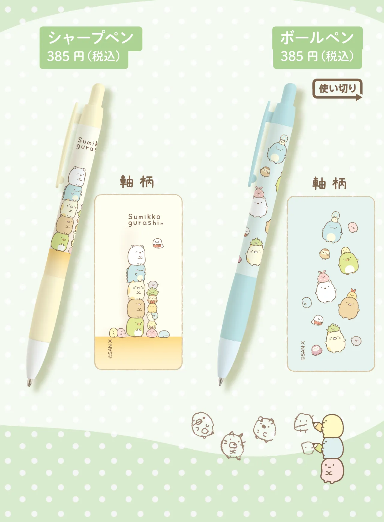 シャープペン,ボールペン