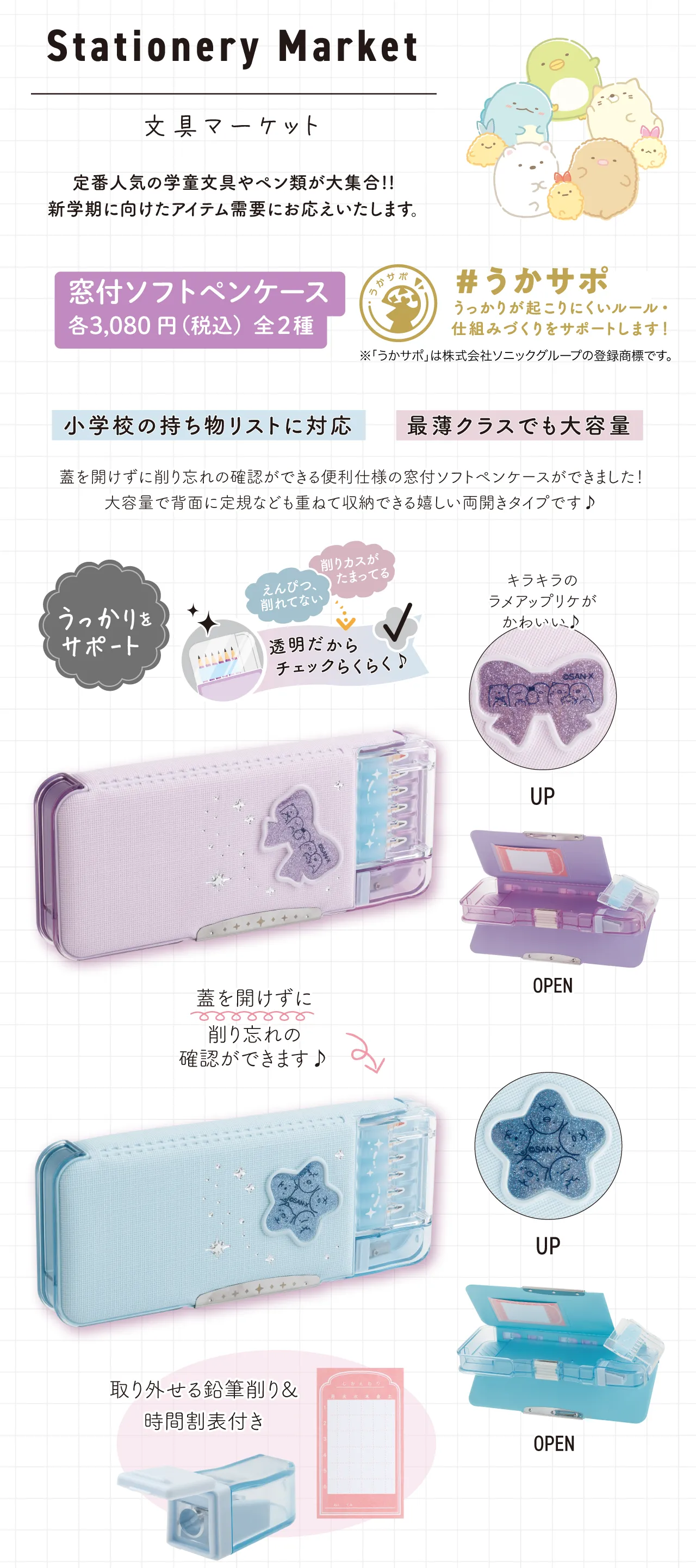 窓付ソフトペンケース
