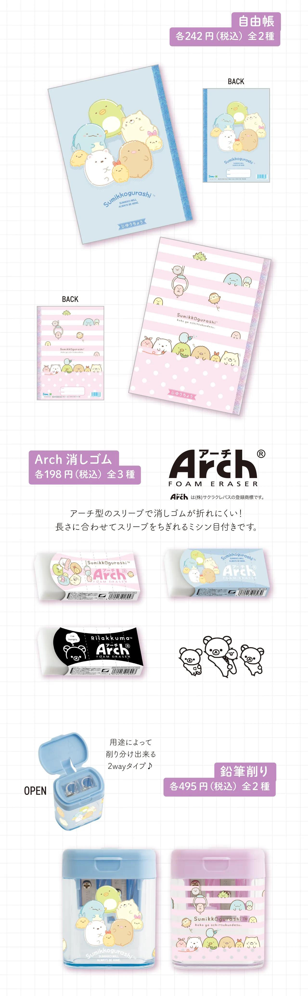 自由帳,Archi消しゴム,鉛筆削り
