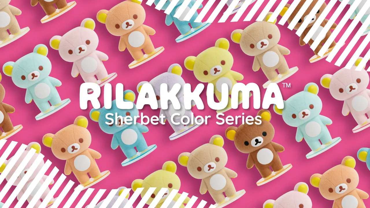 リラックマ「シャーベットカラーシリーズ」 | San-xネット