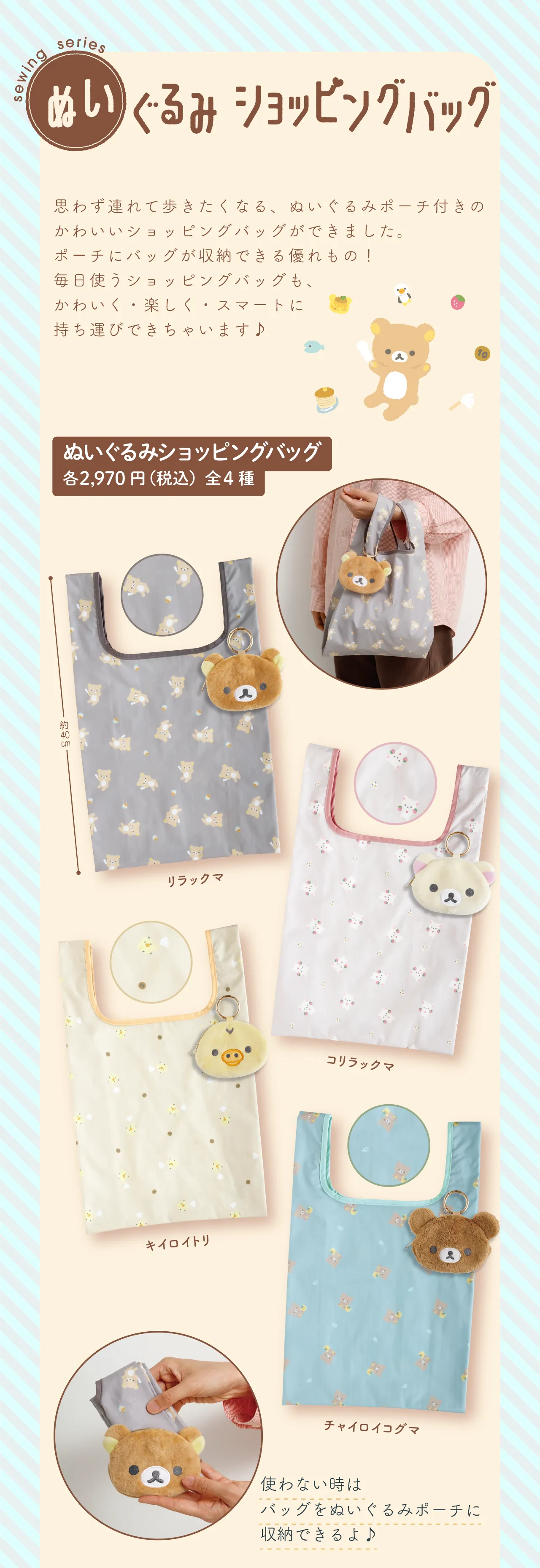 ぬいぐるみショッピングバッグ