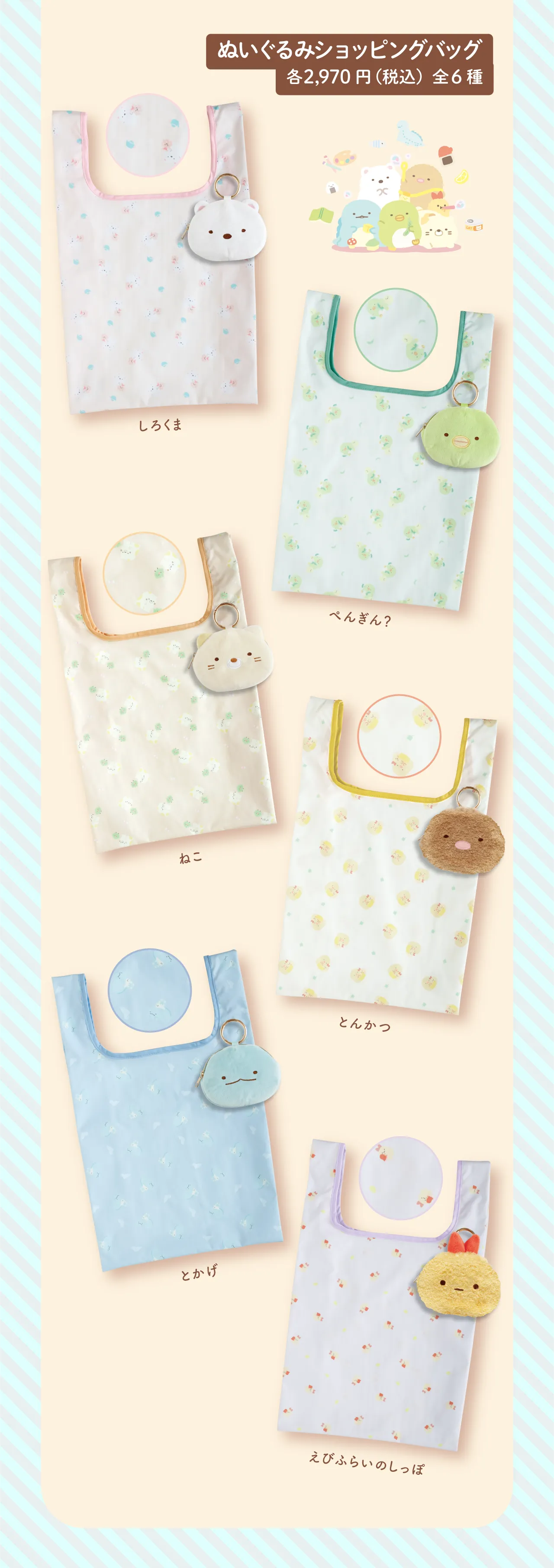 ぬいぐるみショッピングバッグ