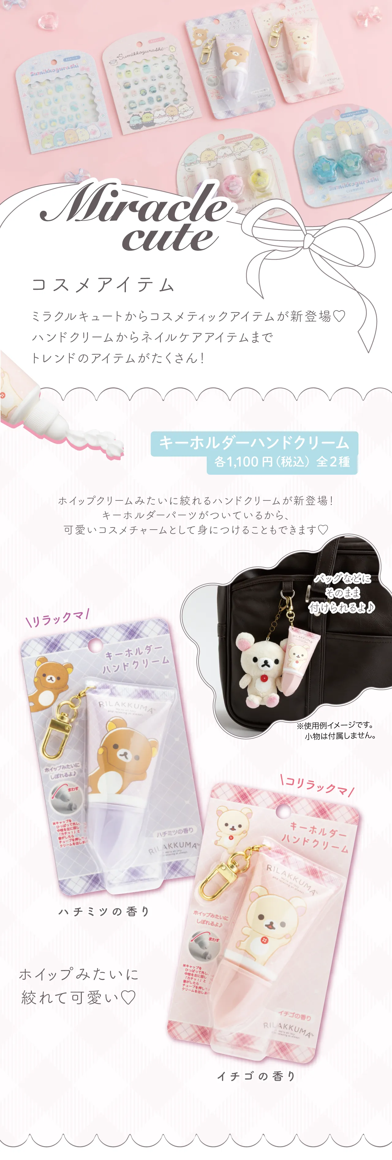 コスメアイテム,キーホルダーハンドクリーム