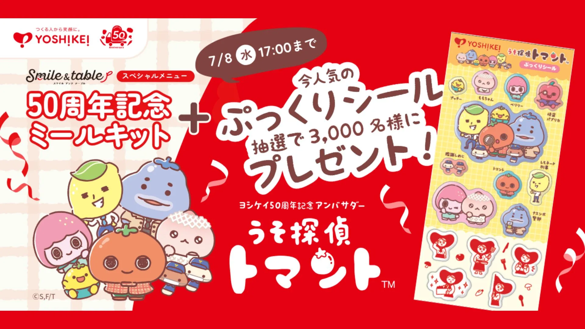 うそ探偵トマント」×「ヨシケイ」コラボキャンペーン開始♪ | San-xネット