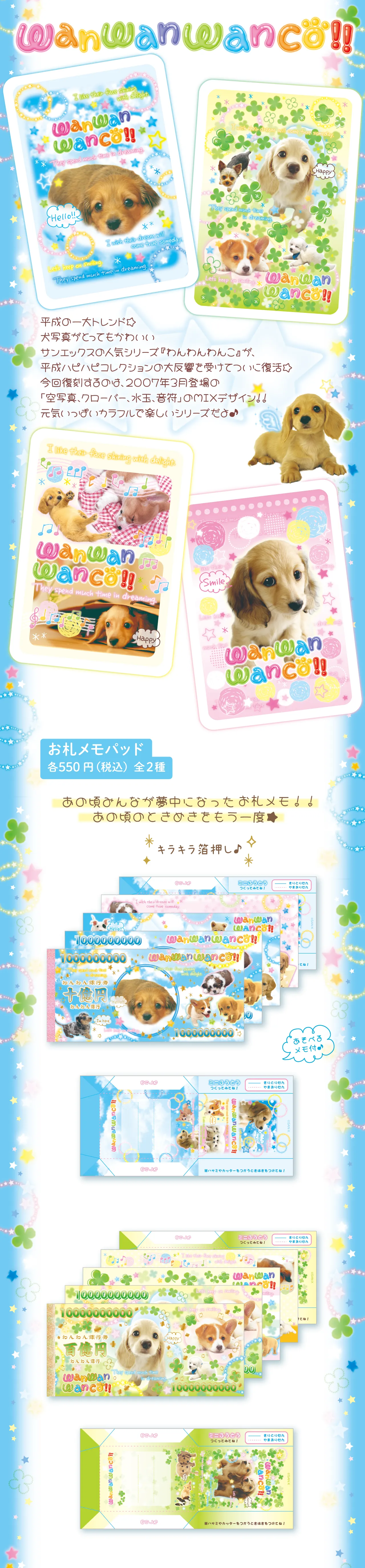 お札メモパッド