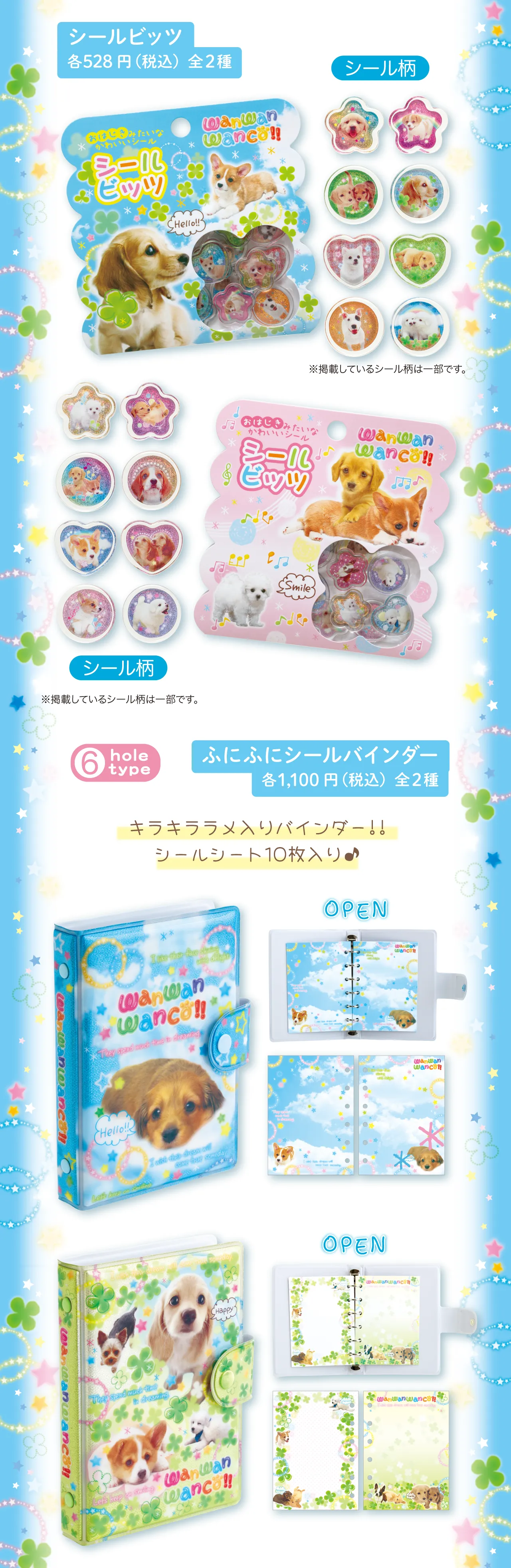 シールビッツ,ふにふにシールバインダー
