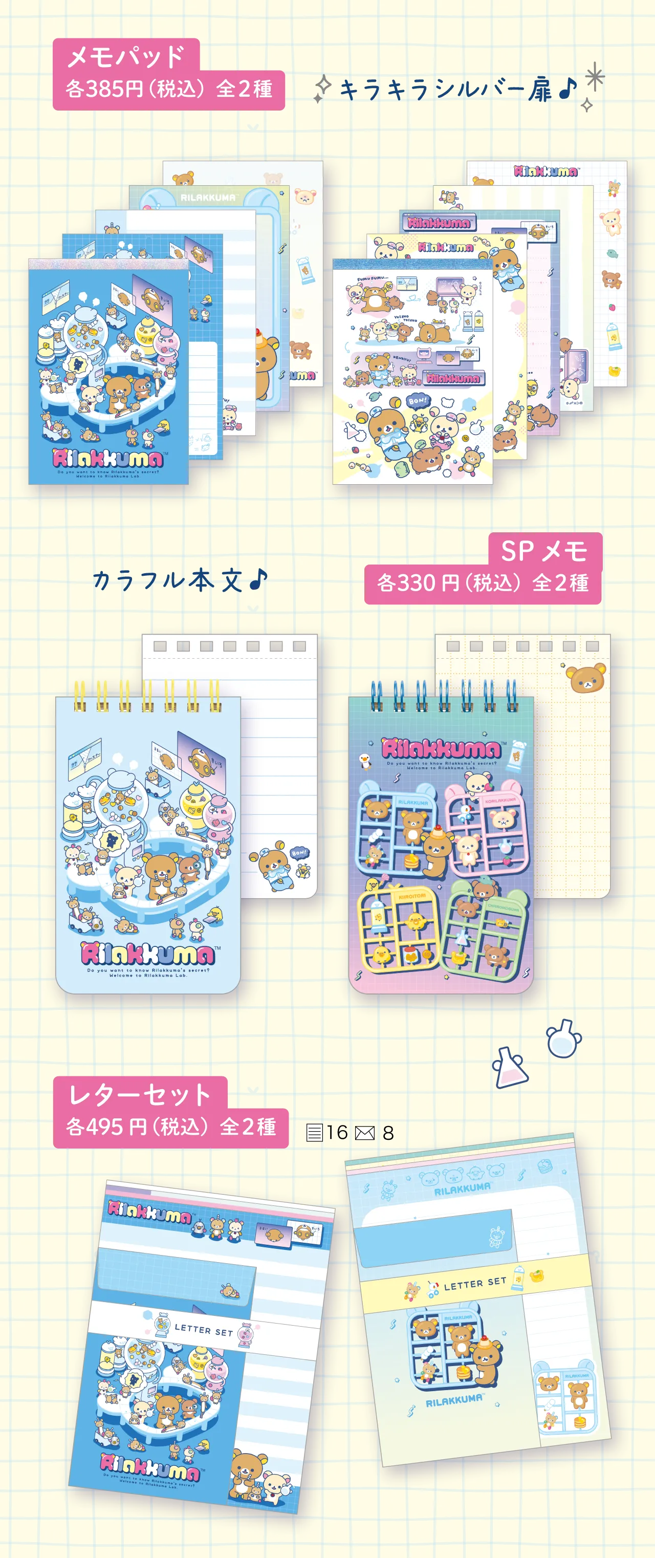 メモパッド,SPメモ,レターセット