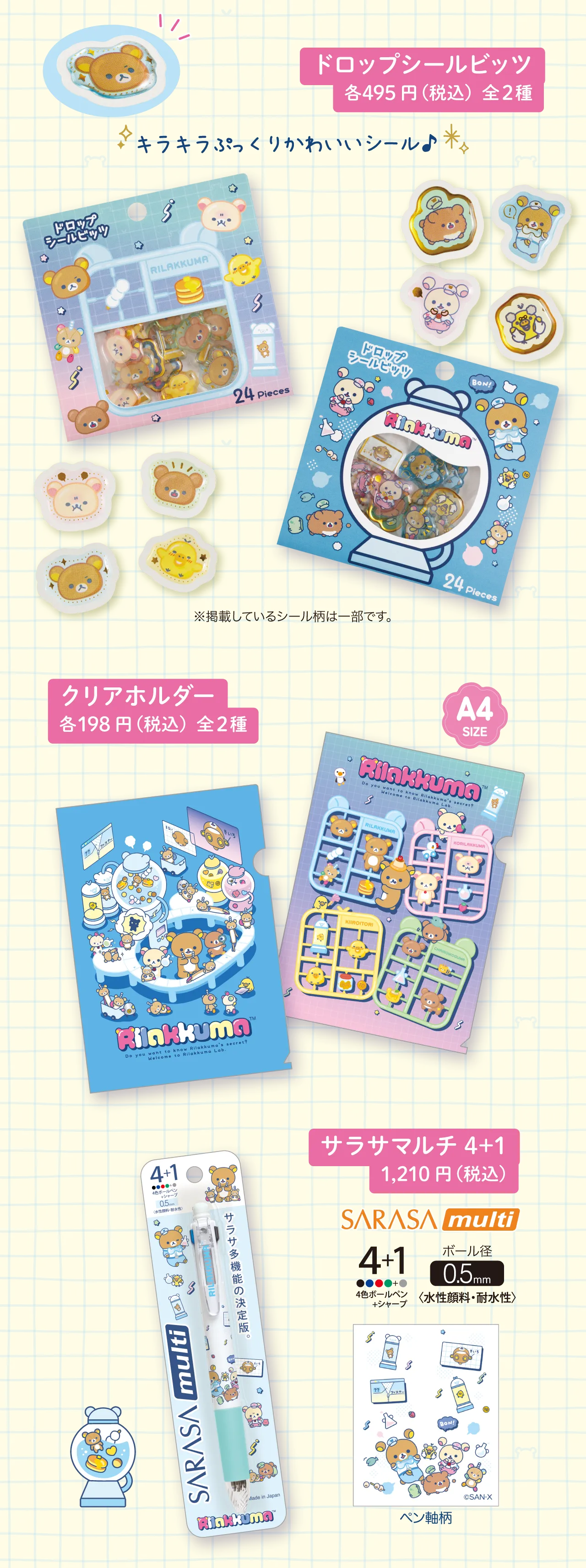 ドロップシールビッツ,クリアホルダー,サラサラマルチ4＋1