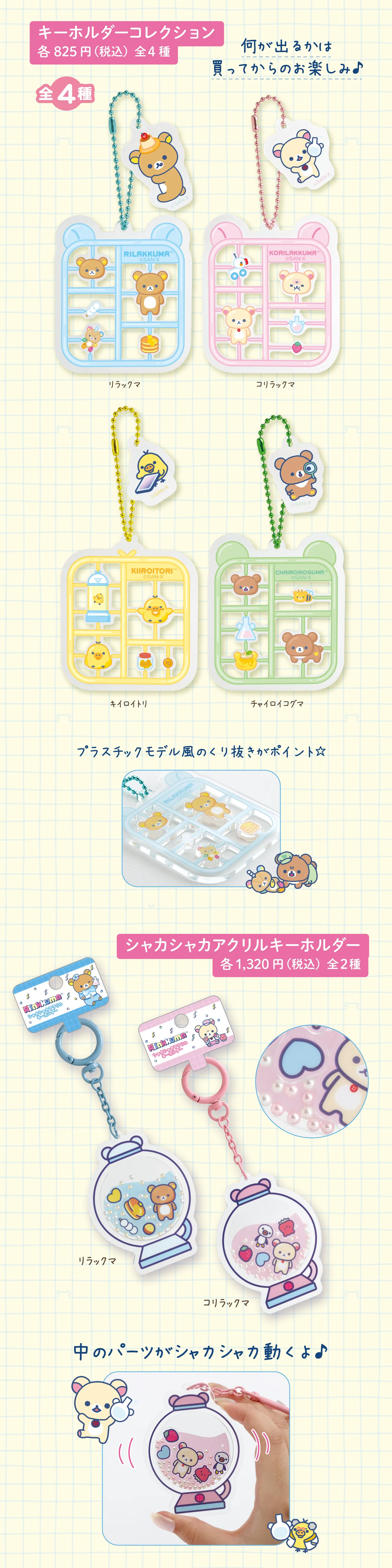 キーホルダーコレクション,シャカシャカアクリルキーホルダー
