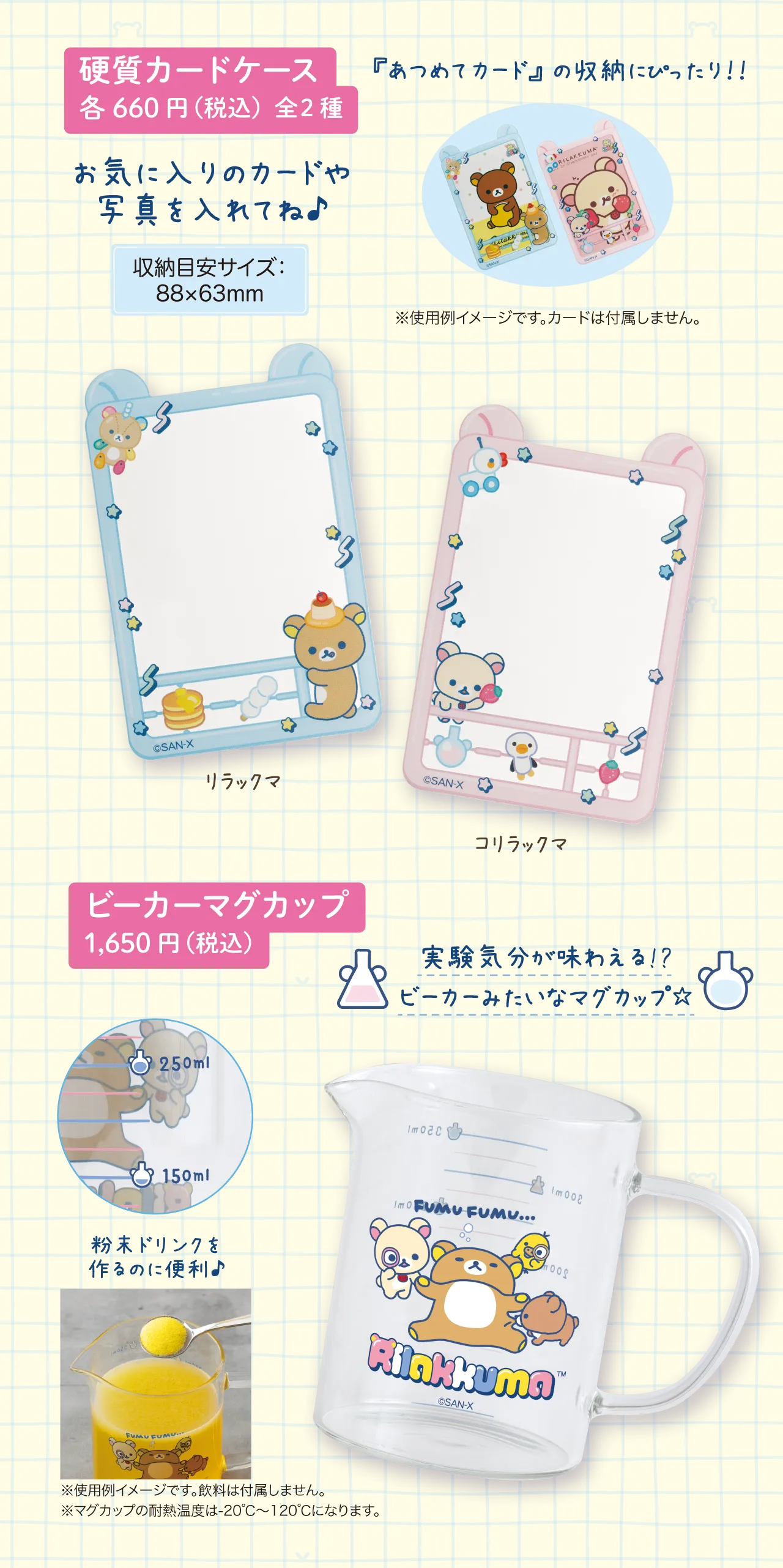 硬質カードケース,ビーカーマグカップ