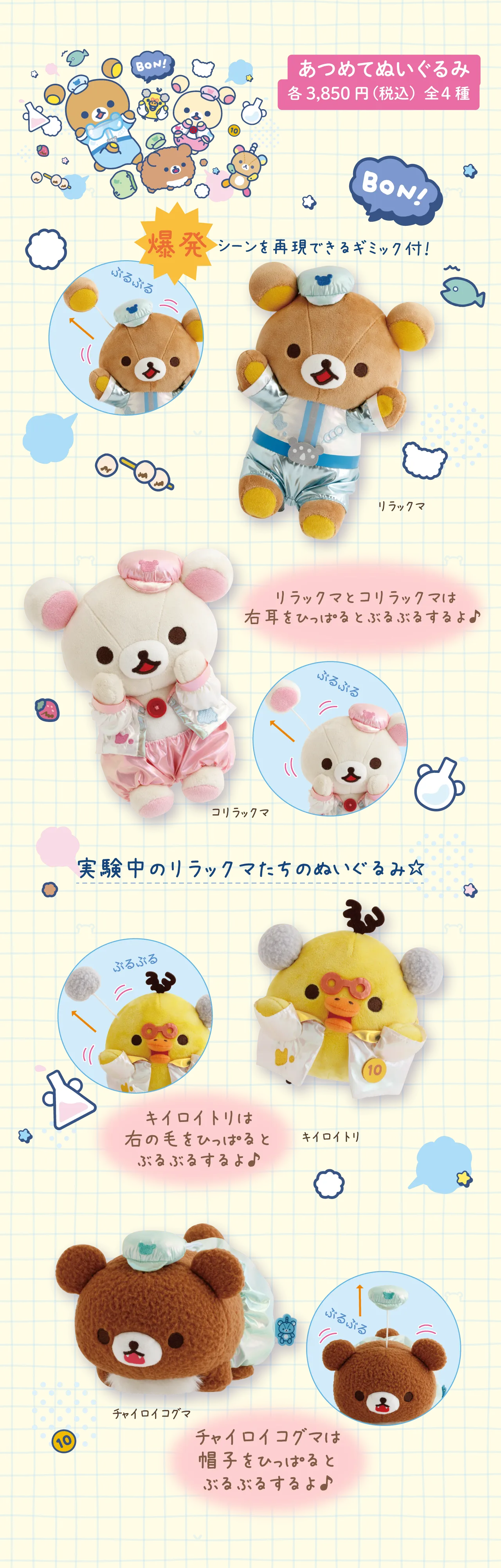 あつめてぬいぐるみ